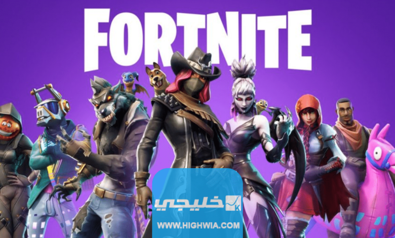 كيفية تنزيل فورت نايت للكمبيوتر Fortnite 2023 برابط مباشر مجانا - ترند ...