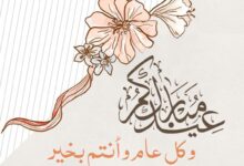 ترند العالم تصميم بطاقة تهنئة بالعيد باسمك 2023 تصميم بطاقة تهنئة بالعيد باسمك 2023