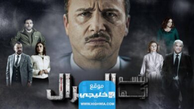 رابط تحميل مسلسل ابتسم ايها الجنرال الحلقة 24 كاملة