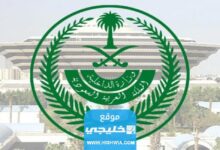 الاستعلام عن معاملة في وزارة الداخلية برقم القيد 1444 بالخطوات