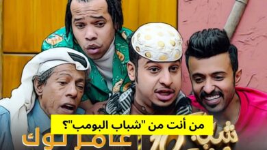 ترند العالم Joootv شباب البومب 11 الحلقة 18 alooytv روتانا خليجية Joootv شباب البومب 11 الحلقة 18 alooytv روتانا خليجية
