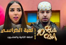 Joootv شباب البومب 11 الحلقة 19 alooytv روتانا خليجية