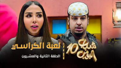 Joootv شباب البومب 11 الحلقة 19 alooytv روتانا خليجية