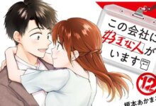 Kono Kaisha ni Suki na Hito ga Imasu Chapter 67