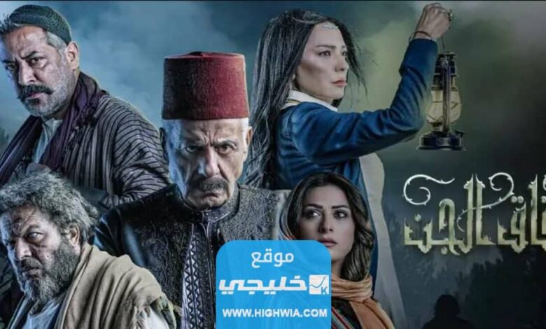 تحميل مسلسل زقاق الجن الحلقة 30 كاملة