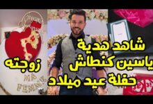 من هي زوجة ياسين كنطاش