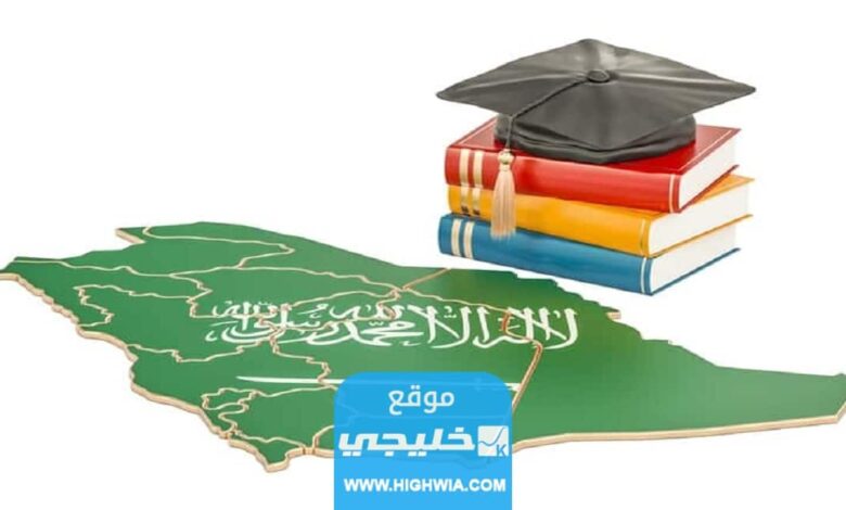 شروط الابتعاث بعد الثانوي في نظام المنح الداخلية السعودية