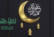 ترند العالم أجمل رسائل معايدات وتهاني عيد الفطر 2023 للأحباب والأصدقاء أجمل رسائل معايدات وتهاني عيد الفطر 2023 للأحباب والأصدقاء