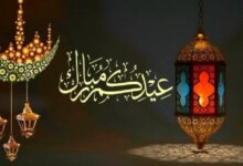 ترند العالم أجمل عبارات تهنئة عيد الفطر 1444 أجمل عبارات تهنئة عيد الفطر 1444
