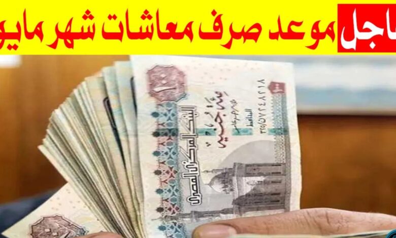 اجازات شهر مايو 2023 - معلومتك
