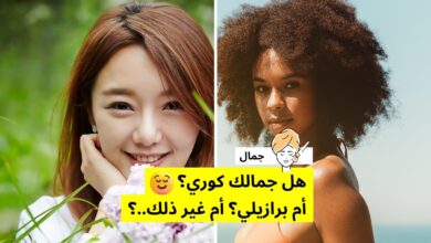 اختبار الى اي منطقة ينتمي جمالك