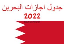 الاجازات الرسمية في البحرين 2023