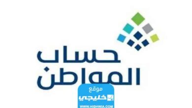 التسجيل في حساب المواطن بالخطوات وأهم الشروط المطلوبة 780x470 1