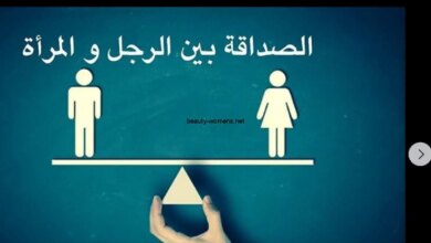 الصداقة بين الرجل والمرأة المتزوجة