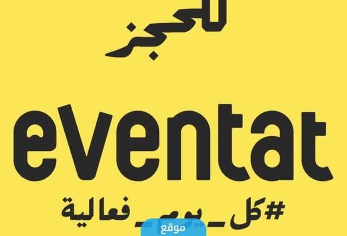 ايفينتات الكويت حساب انستغرام الرسمي @eventatkw