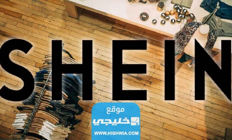 ترند العالم كيفية حذف حساب شي إن نهائيا 2023 بالخطوات كيفية حذف حساب شي إن نهائيا 2023 بالخطوات