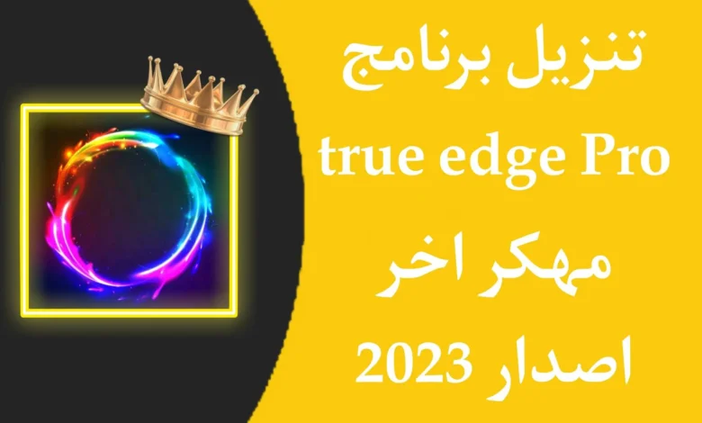 تحميل تطبيق true edge pro.webp