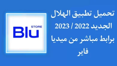 تحميل تطبيق الهلال الجديد.webp