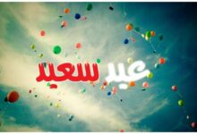 تحميل جميع اغاني العيد برابط واحد