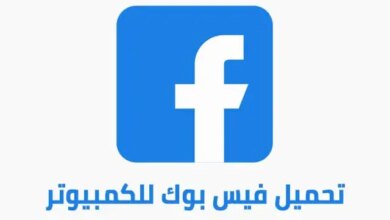 تحميل فيس بوك للكمبيوتر ويندوز 7 32 بت