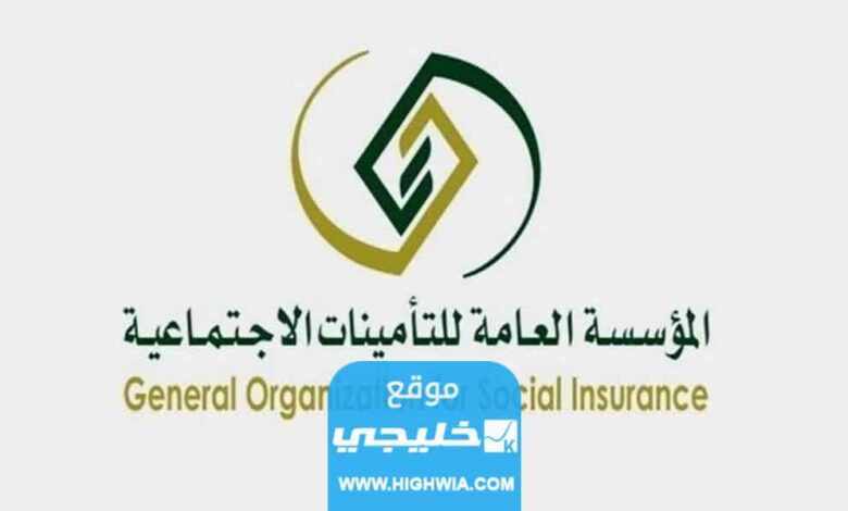 كيفية تعديل اسم المنشأة في التأمينات الاجتماعية السعودية 1444