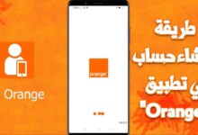 تنزيل تطبيق ماي اورنج الحديث My Orange