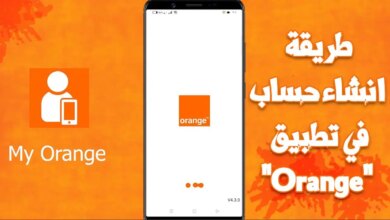 تنزيل تطبيق ماي اورنج الحديث My Orange