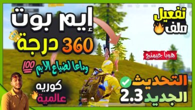 تنزيل ملف ايم بوت 100 ببجي obb بدون بان او كراش لجميع النسخ