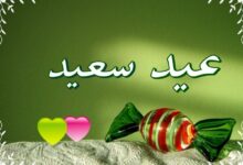 تهنئة عيد الفطر السعيد 1444 للاهل