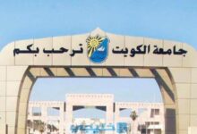 جامعة الكويت