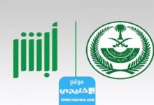 حل مشكلة عدم ظهور بصمة الاصبع في ابشر 1444 بالخطوات