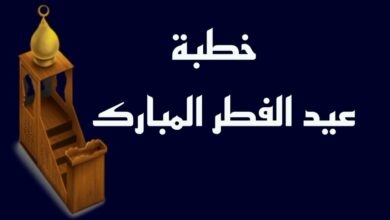 خطبة عيد الفطر مكتوبة ومشكولة