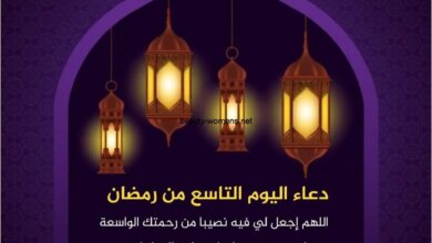 ترند العالم دعاء اليوم التاسع والعشرين من رمضان 2023 دعاء اليوم التاسع والعشرين من رمضان 2023
