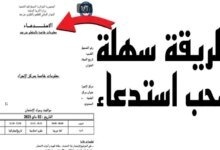 ترند العالم رابط استخراج استدعاء اثبات المستوى 2023 رابط استخراج استدعاء اثبات المستوى 2023