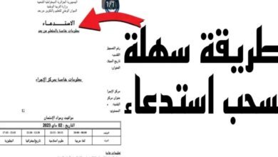 ترند العالم رابط استخراج استدعاء اثبات المستوى 2023 رابط استخراج استدعاء اثبات المستوى 2023