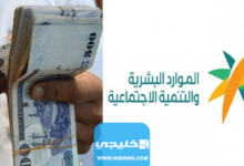 كيفية الاستعلام عن الضمان الاجتماعي المطور شهر مايو 1444 والفئات المستحقة