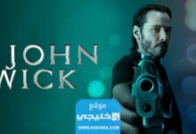 رابط تحميل فيلم جون ويك الجزء الرابع كامل بدقة عالية.. "فيلم John Wick"