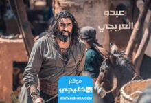 رابط تحميل مسلسل العربجي الحلقة 28 كاملة