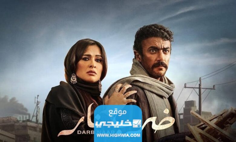 رابط تحميل مسلسل ضرب النار الحلقة 26 كاملة