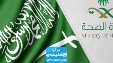 رابط تغيير كلمة المرور في وزارة الصحة السعودية 1444