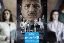 رابط تنزيل مسلسل ابتسم ايها الجنرال الحلقة 25 كاملة