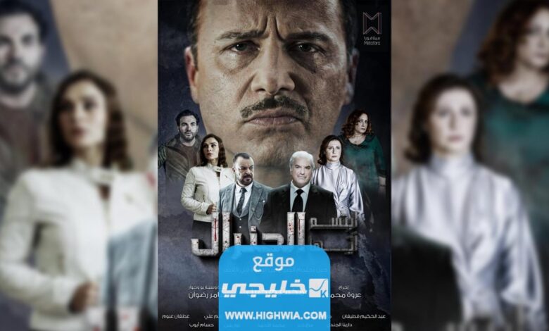 رابط تنزيل مسلسل ابتسم ايها الجنرال الحلقة 25 كاملة