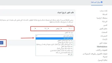 رابط طلب تغيير تاريخ الميلاد في الفيس بوك لجميع الحسابات