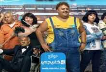 رابط مشاهدة فيلم ابن الحاج1