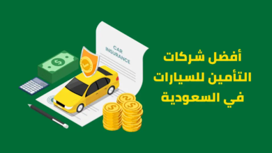 ترند العالم ارخص شركات التأمين للسيارات في السعودية ارخص شركات التأمين للسيارات في السعودية