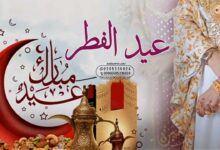 شيلات عيد الفطر 2023 مكتوبة