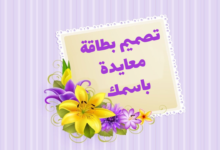 صورتك في بطاقة تهنئة بالعيد.webp