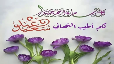 عبارات تهنئة عيد الفطر المبارك للاصدقاء 2023