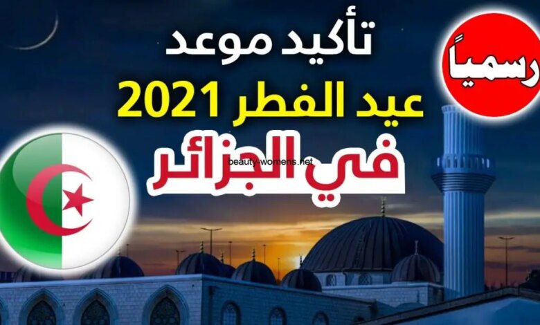 عيد الفطر 2023 في الجزائر بوناطيرو