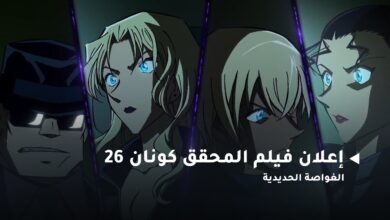 ترند العالم فيلم المحقق كونان 26 الغواصة الحديدية مترجم فيلم المحقق كونان 26 الغواصة الحديدية مترجم